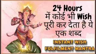 एक शब्द जो किसी भी मुश्किल WISH को तुरंत पूरा कर देता है INSTANT WORKING WISHFULFILMENT SW PUSHPIT