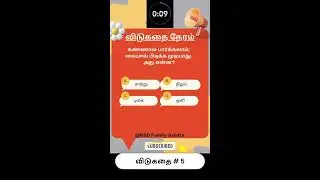 உங்களுக்கு பதில் தெரியுமா  P1 | 14-01-26 | NSD Family Galatta Live Stream #shorts