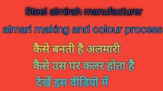 almirah powder cotting plant  Steel almirah manufacturing process#trending #vlog #powder  #cotting 