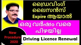 Kerala Driving License Renewal 2020, Renewal be done one year before, one year after with no fine