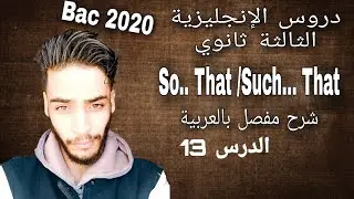 So.. That / Such.. That - شرح مفصل لأهم درس في اللغة الانجليزية | بكالوريا