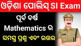 Odisha Police SI Mathemaics Previous Year Question / Odisha Police SI Math pyq/Odisha Police SI Math