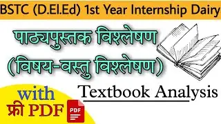 bstc 1st year textbook analysis file