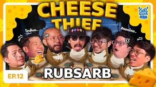 BUFF GAME | EP.12 | RUBSARB ขอท้าดวลเกม หนูขโมยชีส !!