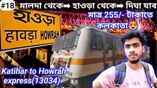 The Train Journey That Changed India Forever 😍 Malda to Howrah by (13034)