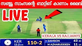 KERALA VS RAILWAYS SYED MUSHTAQ ALI LIVE | SYED MUSHTAQ ALI KERALA MATCH LIVE | SANJU SAMSON