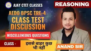 AEDO || BPSC || REASONING || CLASS TEST DISCUSSION || ANAND SIR