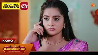 Manamagale Vaa - Promo | 05 Feb 2026 | Tamil Serial | Sun TV