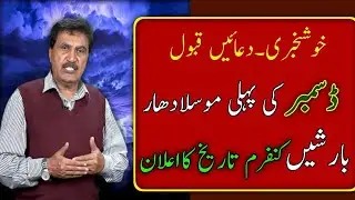 Punjab Heavy Rain expected in Islamabad | Weather update for next 15 days | Dry and cold winter will