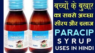 PARACIP Syrup Uses In Hindi | Paracetamol Paediatric Syrup Ip Uses In Hindi | Raghav Medicines