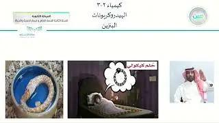 البنزين - الكيمياء (2-3) - المسار العام والصحة والحياة - السنة الثانية