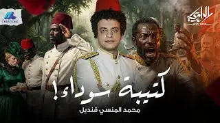 قصة تاجر عبيد باع ولاد بلده مقابل 