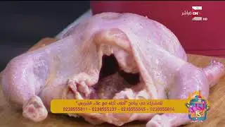 أحلى أكلة - تعرفي على طريقة تطهير وتتبيل الفراخ مع الشيف علاء الشربيني