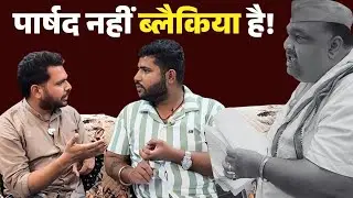 Saharanpur News: Advocate नितिन ने पार्षद टिंकू अरोड़ा पर लगाए गंभीर आरोप कौन- कौन से केस बताए ? 