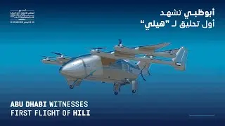 The Launch of Hili