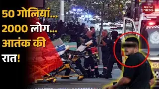 Bondi Beach Attack: Jerusalem Post Report - Attacker में से एक Pakistani Origin का Identify हुआ