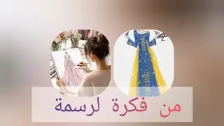 حولي افكراك لابداعات جميلة بطرق بسيطة 🙂