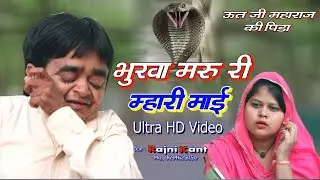 भूखा मरु म्हारी माँई ऊत जी महाराज ll भूरा गुर्जर ll SST 9694625050