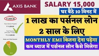 Axis Bank Personal Loan 2022 Interest Rate - 1 lakh loan for 2 years calculate monthly EMI