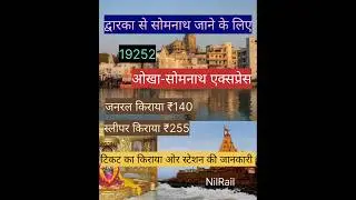 Dwarka To Somnath Temple | 19252 | OKHA SOMNATH EXP #somnath #dwarka #indianrailways #travel