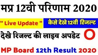 mp board 12th result 2020 live  -Mp board 12th result 22 live-Mp board 12th result 22 kaise dekhe