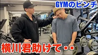 【緊急事態】神田ジムの大ピンチに横川君に駆けつけてもらいました！！！