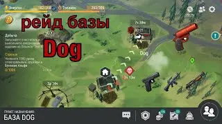 Рейд базы Dog &ndash; LDoE Survival