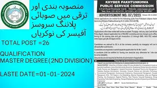 Provincial Planning Services Officer Jobs / KPK December 2023 KPPSC Apply Online Latest/KPSC Jobs