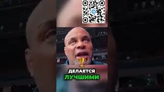 КОРМЬЕ О ЧЕМПИОНСТВE ДЮПЛЕССИ #ufc #mma #мма #топ #юфс #fight #обзор #danielcormier #dricusduplessis
