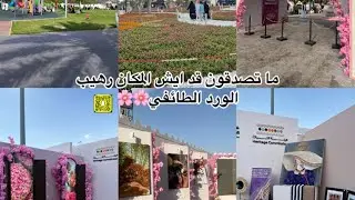 مهرجان الورد الطائفي ، في الردف 