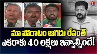 Farmers Protest Against Narayanpet Kodangal Lift Irrigation Project over Land Collection | T News