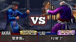 [Virtua Fighter 5 REVO] Акира vs Лау | Топ игрок Рейтинговый матч Реплей (VF5)