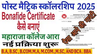 Maharaja college ara Bonafide certificate | Apply for Bonafide certificate in maharaja college ara 