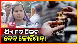 ମଦ ଉପରେ କଟକଣା ଲଗାଇବା ପାଇଁ ମହିଳା କଲେ ଶୋଭାଯାତ୍ରୀ || KONARK NEWS