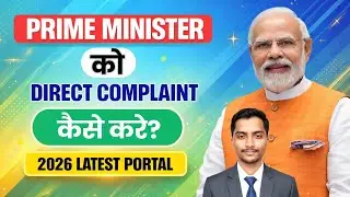 Prime Minister Ko Direct Complaint Kaise Kare? | PMO Grievance Portal 2026 #pmo 