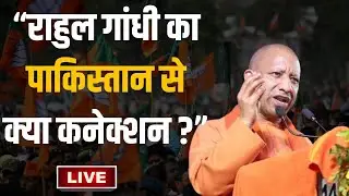 CM Yogi  Live Raebareli| CM Yogi Raebareli Speech|Raebareli Loksabha Seat|LOksabha Election 2024