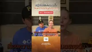 Farang Offers To Teach Cute Thai Server English, Ends Up Marrying Him Instead / @natxjourney Part 4