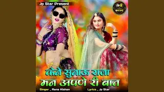 Kene Sunau Raja Man Apne Ri Bat
