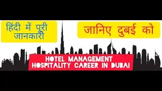 हिंदी में पूरी जानकारी जानिए दुबई को और Hospitality Career in Dubai| Hotel Management Lucknow|