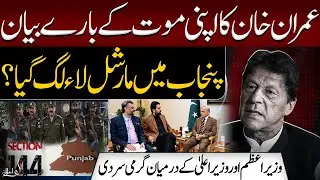 Imran Khan Alleges Threatens Death Narrative | Punjab Political Chaos & PM-CM Cold War