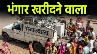 भंगार वाला रिकॉर्डिंग प्रचार II Bhangar Ki Recording 2025 II लोहा,प्लास्टिक,पुराने ख़राब कूलर,पंखा