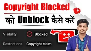 Blocked Video Kaise unblock kare | How to unblock Block video On YouTube | Copyright Claim Kaise