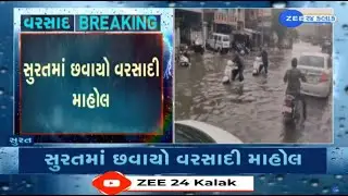 Gujarat: Several roads waterlogged following heavy rainfall in parts of Surat, commuters troubled