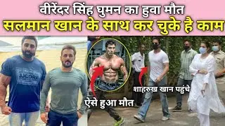 #virenderghuman | virender ghuman death video | Fitness influencer Death 