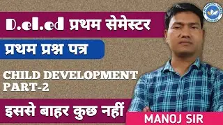 CDP 1semester part 2।। BY -Manoj Sir