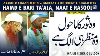Wo Saur Ka Mahol Wo Manzar Hi Alag Hai | Ahmed Sagar Sahab | Majlis E Zikr O Sulook NO ADS