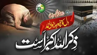 Heart Touching Hamd - Zikr Allah o Akbar Ast - Taqi Mazari - Peace Studio