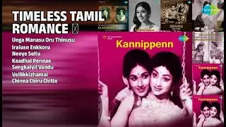 பொன்னான காதல் பாடல்கள் | Jamuna Rani Songs | Unga Manasu Oru Thinusu | Iraivan Enkkoru