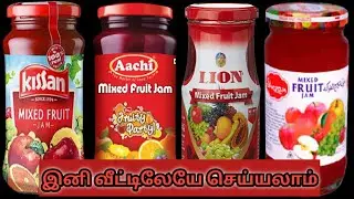 Mixed fruit jam in tamil/Homemade mixed fruit jam/Homemade jam/ஜாம்/Suvaimigu samayal