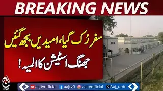 Historic Jhang Railway Station Falls Silent | Train Service Halted - Pakistan news